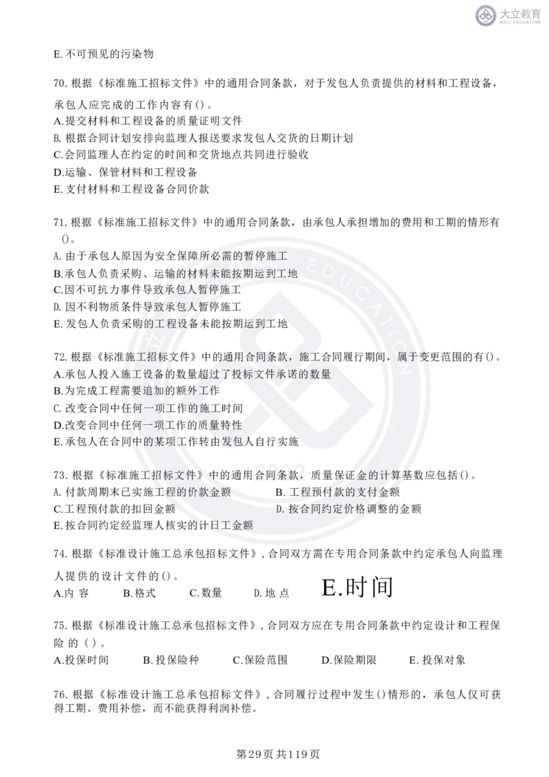 2020-2024年监理《合同管理》真题汇编_监理工程师_2025监理工程师_2025年监理工程师SVIP_2025年监理合同管理SVIP_04-冲刺串讲✿考点强化✿小灶集训