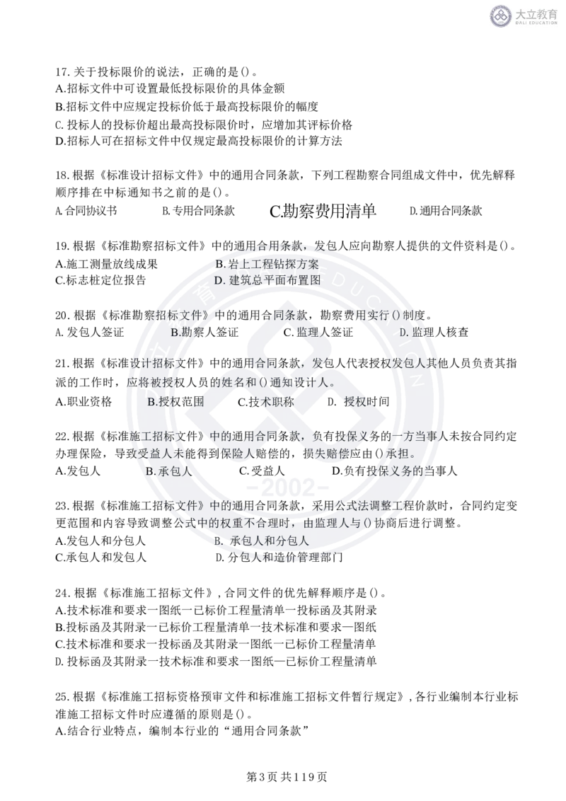 2020-2024年监理《合同管理》真题汇编_监理工程师_2025监理工程师_2025年监理工程师SVIP_2025年监理合同管理SVIP_04-冲刺串讲✿考点强化✿小灶集训