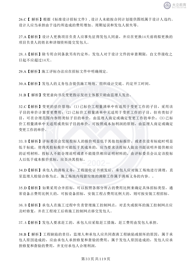 2020-2024年监理《合同管理》真题汇编_监理工程师_2025监理工程师_2025年监理工程师SVIP_2025年监理合同管理SVIP_04-冲刺串讲✿考点强化✿小灶集训