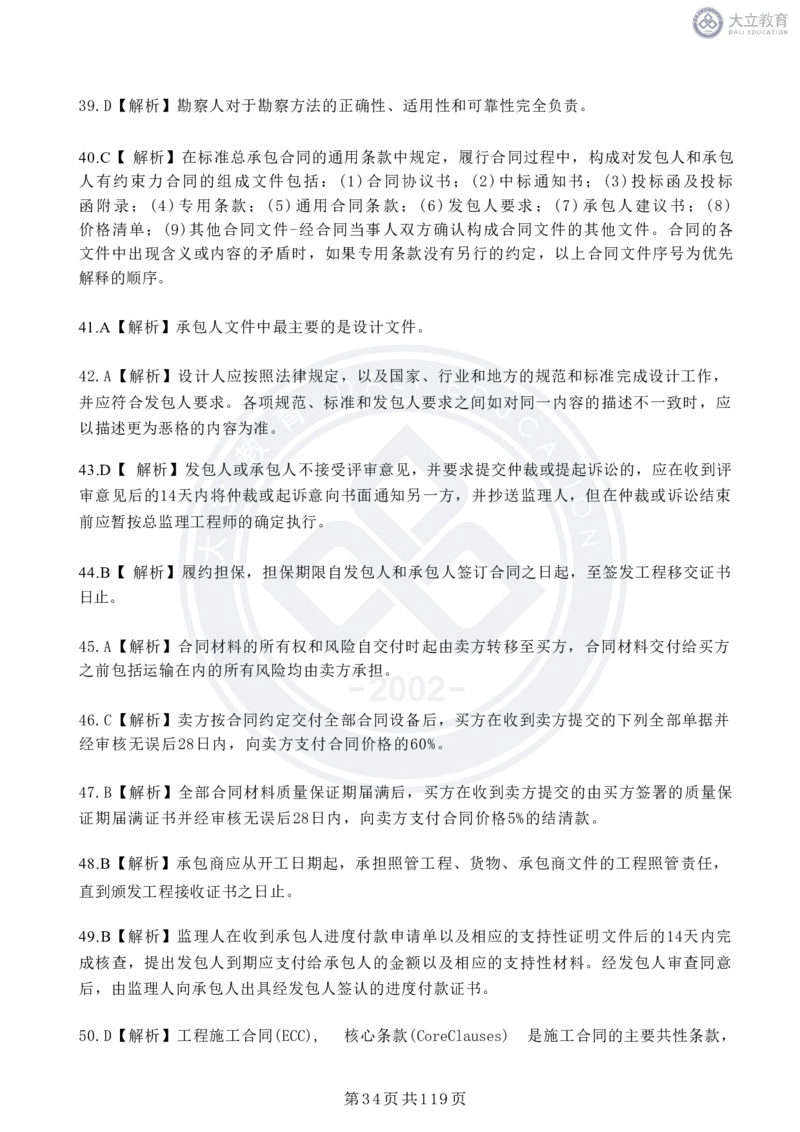 2020-2024年监理《合同管理》真题汇编_监理工程师_2025监理工程师_2025年监理工程师SVIP_2025年监理合同管理SVIP_04-冲刺串讲✿考点强化✿小灶集训