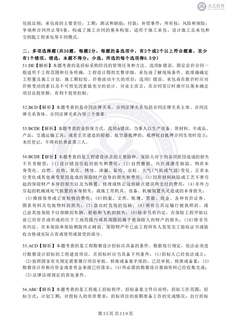 2020-2024年监理《合同管理》真题汇编_监理工程师_2025监理工程师_2025年监理工程师SVIP_2025年监理合同管理SVIP_04-冲刺串讲✿考点强化✿小灶集训