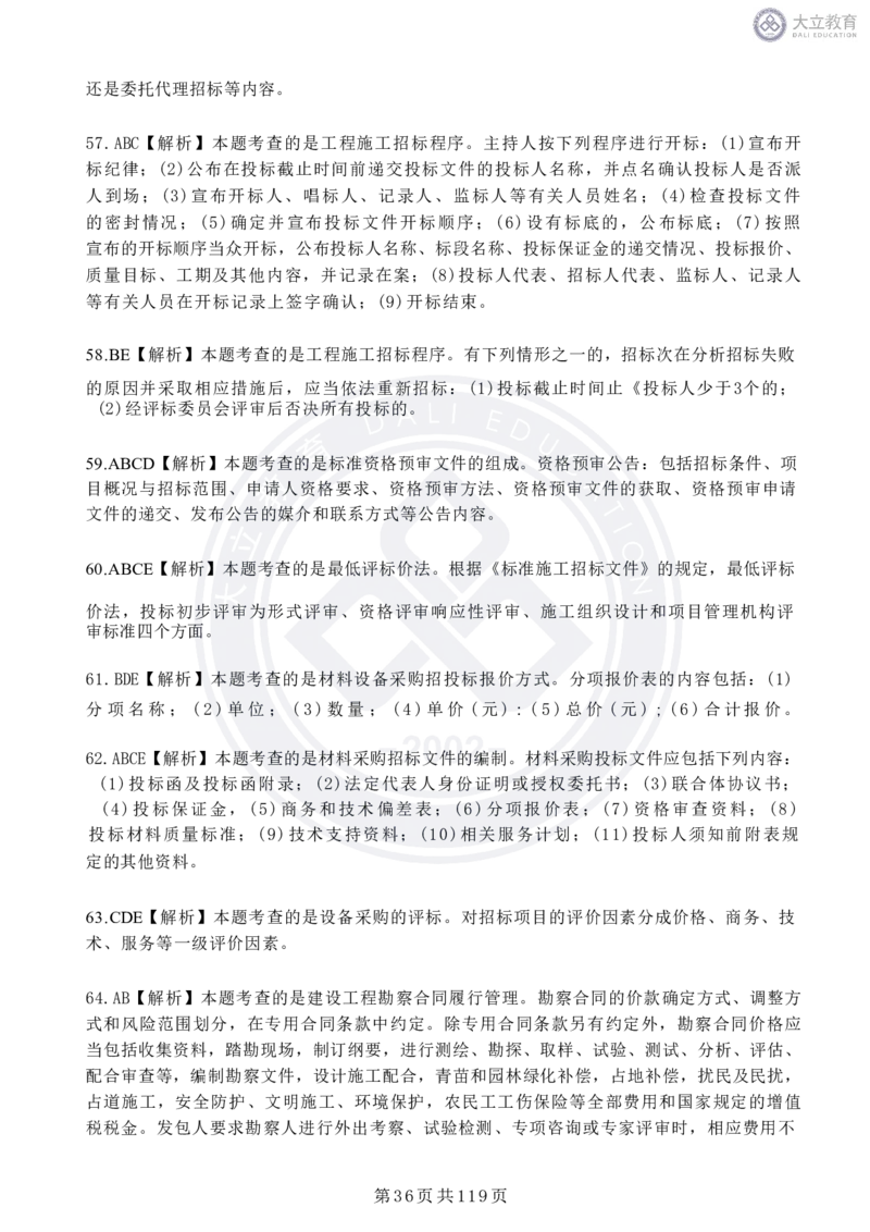 2020-2024年监理《合同管理》真题汇编_监理工程师_2025监理工程师_2025年监理工程师SVIP_2025年监理合同管理SVIP_04-冲刺串讲✿考点强化✿小灶集训