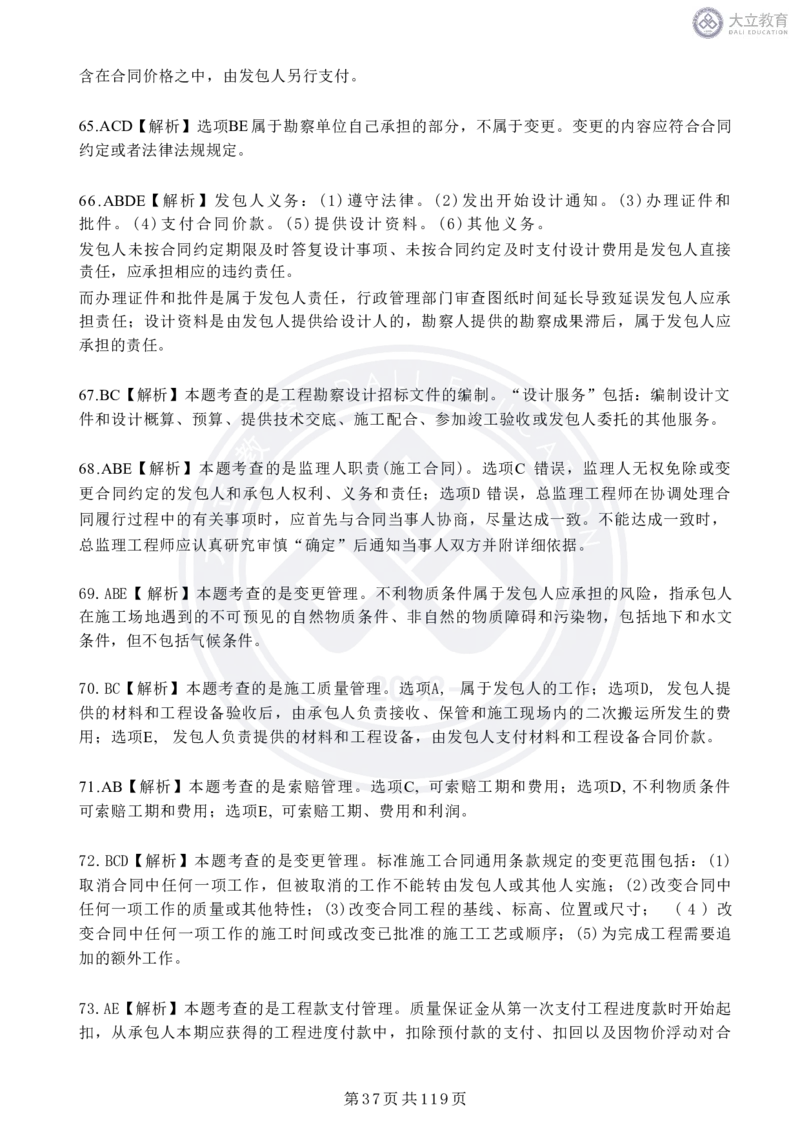 2020-2024年监理《合同管理》真题汇编_监理工程师_2025监理工程师_2025年监理工程师SVIP_2025年监理合同管理SVIP_04-冲刺串讲✿考点强化✿小灶集训