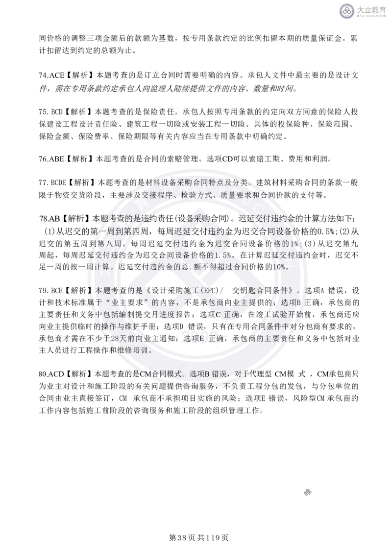 2020-2024年监理《合同管理》真题汇编_监理工程师_2025监理工程师_2025年监理工程师SVIP_2025年监理合同管理SVIP_04-冲刺串讲✿考点强化✿小灶集训