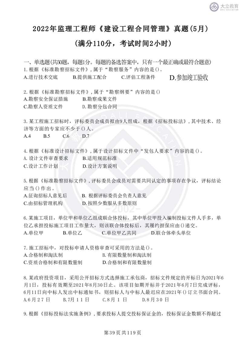 2020-2024年监理《合同管理》真题汇编_监理工程师_2025监理工程师_2025年监理工程师SVIP_2025年监理合同管理SVIP_04-冲刺串讲✿考点强化✿小灶集训