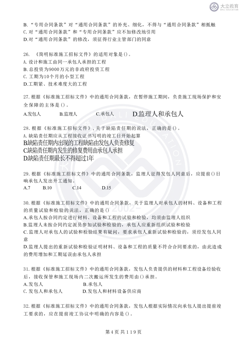 2020-2024年监理《合同管理》真题汇编_监理工程师_2025监理工程师_2025年监理工程师SVIP_2025年监理合同管理SVIP_04-冲刺串讲✿考点强化✿小灶集训