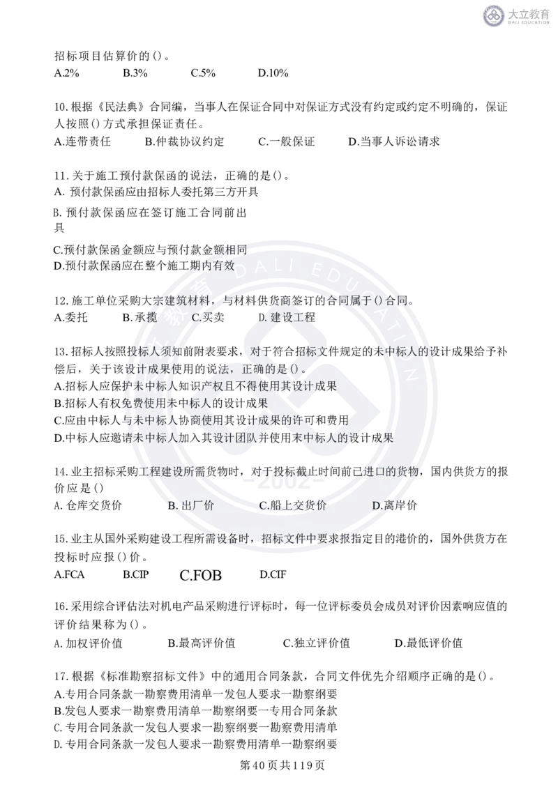 2020-2024年监理《合同管理》真题汇编_监理工程师_2025监理工程师_2025年监理工程师SVIP_2025年监理合同管理SVIP_04-冲刺串讲✿考点强化✿小灶集训