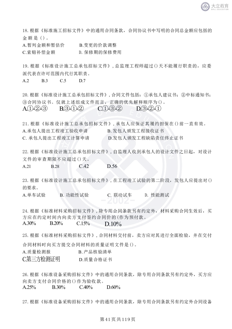 2020-2024年监理《合同管理》真题汇编_监理工程师_2025监理工程师_2025年监理工程师SVIP_2025年监理合同管理SVIP_04-冲刺串讲✿考点强化✿小灶集训