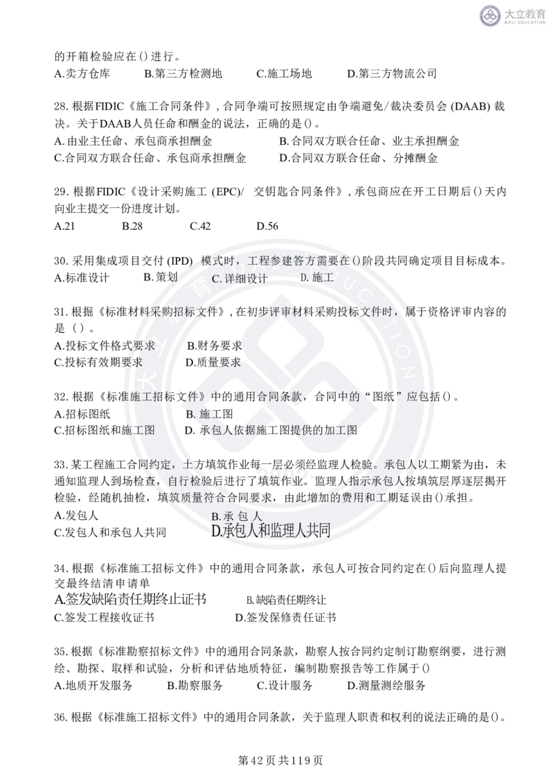 2020-2024年监理《合同管理》真题汇编_监理工程师_2025监理工程师_2025年监理工程师SVIP_2025年监理合同管理SVIP_04-冲刺串讲✿考点强化✿小灶集训