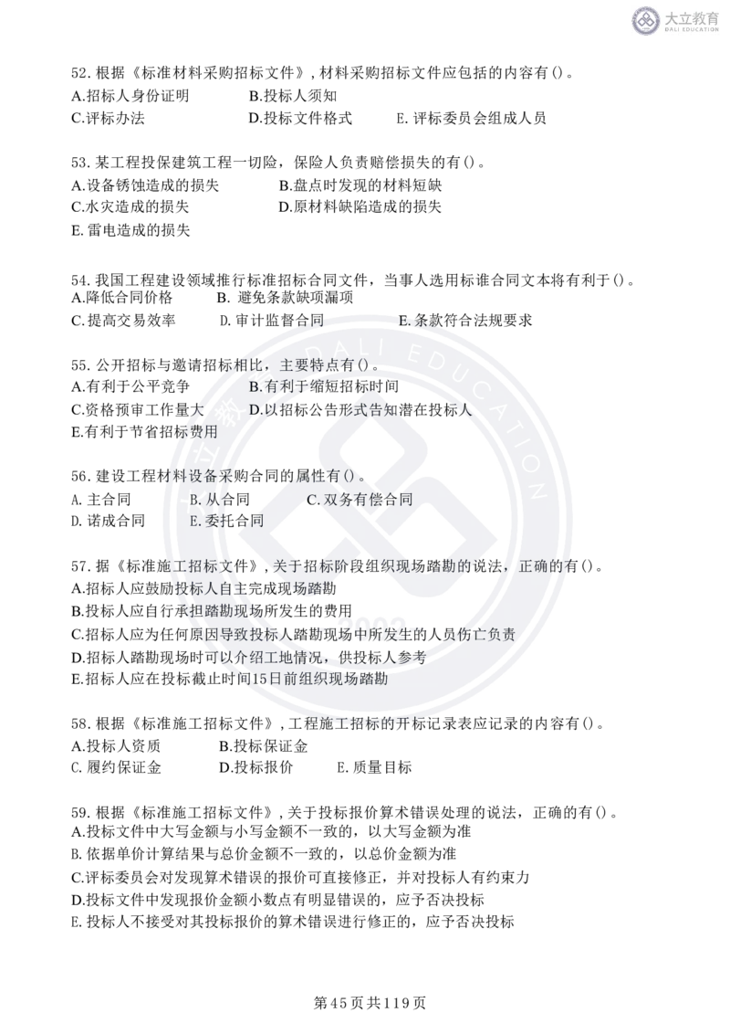 2020-2024年监理《合同管理》真题汇编_监理工程师_2025监理工程师_2025年监理工程师SVIP_2025年监理合同管理SVIP_04-冲刺串讲✿考点强化✿小灶集训