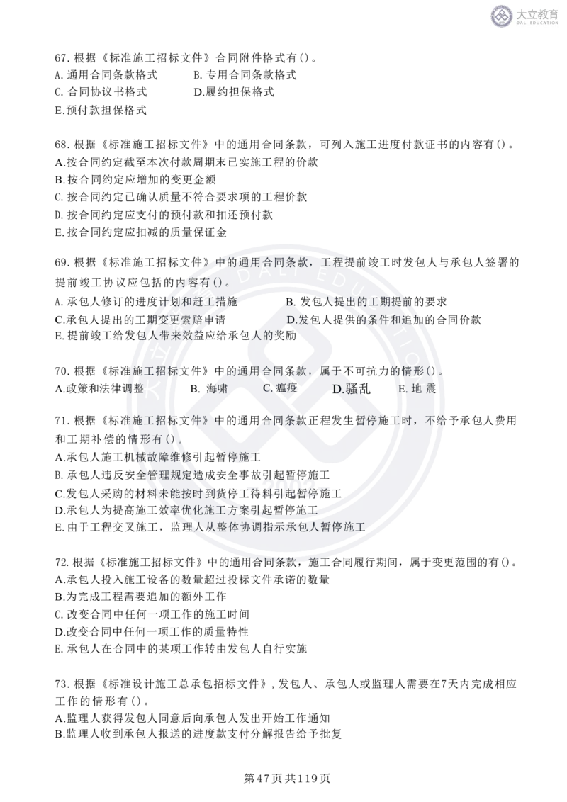 2020-2024年监理《合同管理》真题汇编_监理工程师_2025监理工程师_2025年监理工程师SVIP_2025年监理合同管理SVIP_04-冲刺串讲✿考点强化✿小灶集训