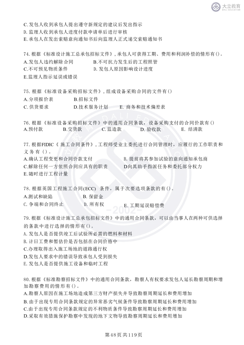 2020-2024年监理《合同管理》真题汇编_监理工程师_2025监理工程师_2025年监理工程师SVIP_2025年监理合同管理SVIP_04-冲刺串讲✿考点强化✿小灶集训