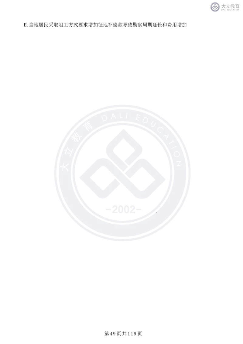 2020-2024年监理《合同管理》真题汇编_监理工程师_2025监理工程师_2025年监理工程师SVIP_2025年监理合同管理SVIP_04-冲刺串讲✿考点强化✿小灶集训