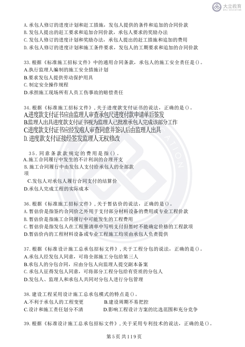 2020-2024年监理《合同管理》真题汇编_监理工程师_2025监理工程师_2025年监理工程师SVIP_2025年监理合同管理SVIP_04-冲刺串讲✿考点强化✿小灶集训