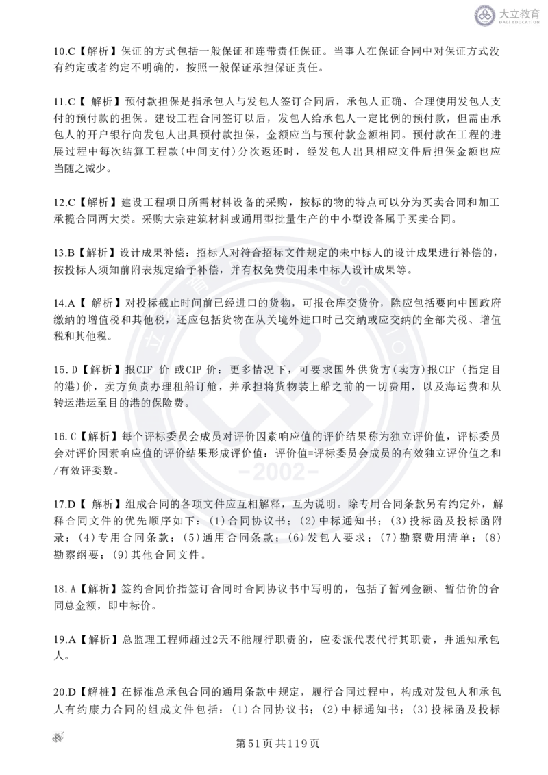 2020-2024年监理《合同管理》真题汇编_监理工程师_2025监理工程师_2025年监理工程师SVIP_2025年监理合同管理SVIP_04-冲刺串讲✿考点强化✿小灶集训