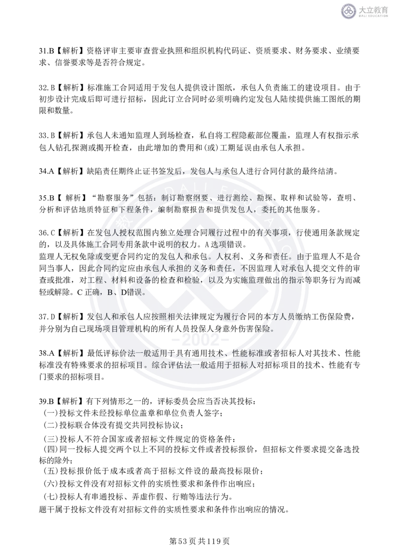 2020-2024年监理《合同管理》真题汇编_监理工程师_2025监理工程师_2025年监理工程师SVIP_2025年监理合同管理SVIP_04-冲刺串讲✿考点强化✿小灶集训