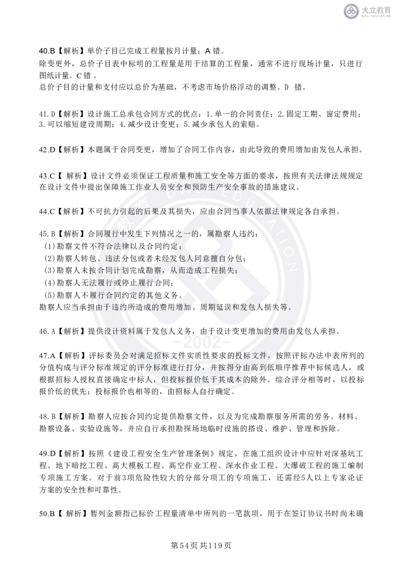 2020-2024年监理《合同管理》真题汇编_监理工程师_2025监理工程师_2025年监理工程师SVIP_2025年监理合同管理SVIP_04-冲刺串讲✿考点强化✿小灶集训