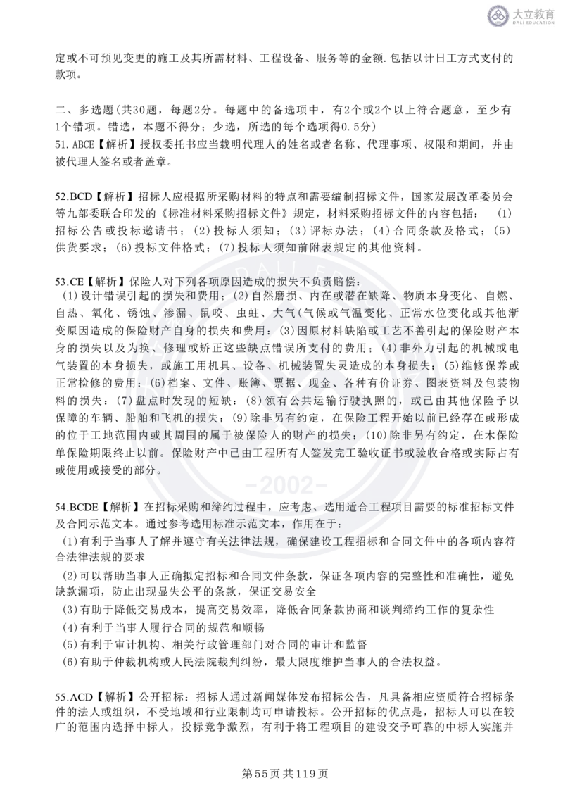 2020-2024年监理《合同管理》真题汇编_监理工程师_2025监理工程师_2025年监理工程师SVIP_2025年监理合同管理SVIP_04-冲刺串讲✿考点强化✿小灶集训