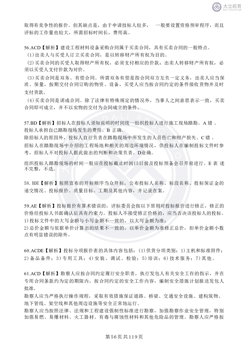 2020-2024年监理《合同管理》真题汇编_监理工程师_2025监理工程师_2025年监理工程师SVIP_2025年监理合同管理SVIP_04-冲刺串讲✿考点强化✿小灶集训