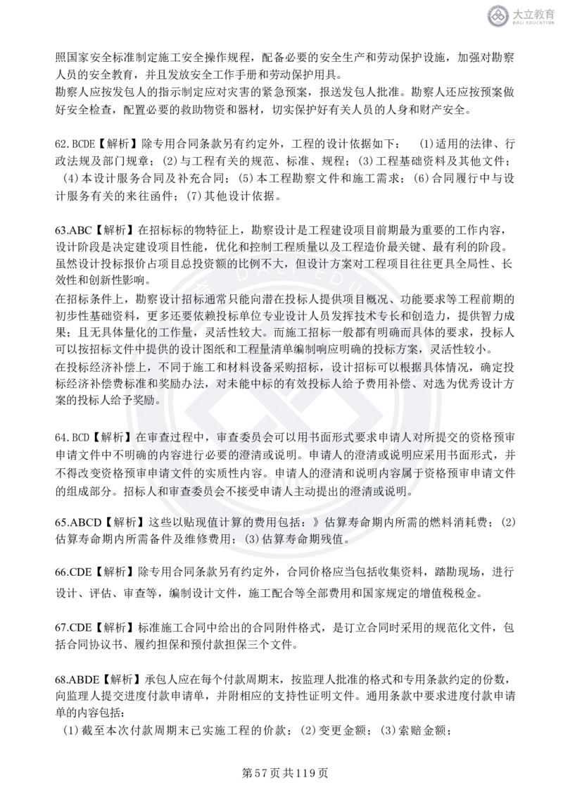 2020-2024年监理《合同管理》真题汇编_监理工程师_2025监理工程师_2025年监理工程师SVIP_2025年监理合同管理SVIP_04-冲刺串讲✿考点强化✿小灶集训