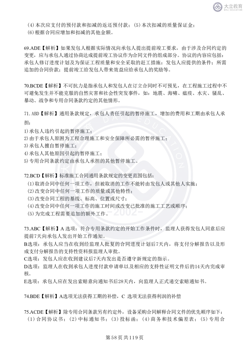 2020-2024年监理《合同管理》真题汇编_监理工程师_2025监理工程师_2025年监理工程师SVIP_2025年监理合同管理SVIP_04-冲刺串讲✿考点强化✿小灶集训