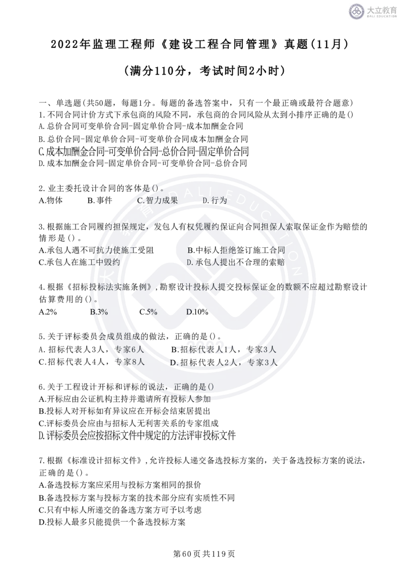 2020-2024年监理《合同管理》真题汇编_监理工程师_2025监理工程师_2025年监理工程师SVIP_2025年监理合同管理SVIP_04-冲刺串讲✿考点强化✿小灶集训