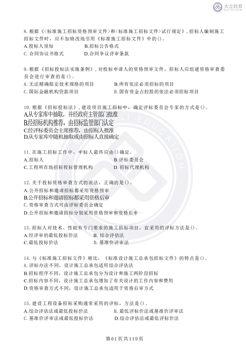 2020-2024年监理《合同管理》真题汇编_监理工程师_2025监理工程师_2025年监理工程师SVIP_2025年监理合同管理SVIP_04-冲刺串讲✿考点强化✿小灶集训