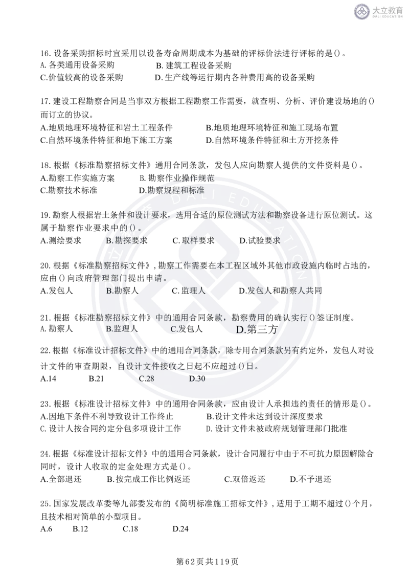 2020-2024年监理《合同管理》真题汇编_监理工程师_2025监理工程师_2025年监理工程师SVIP_2025年监理合同管理SVIP_04-冲刺串讲✿考点强化✿小灶集训