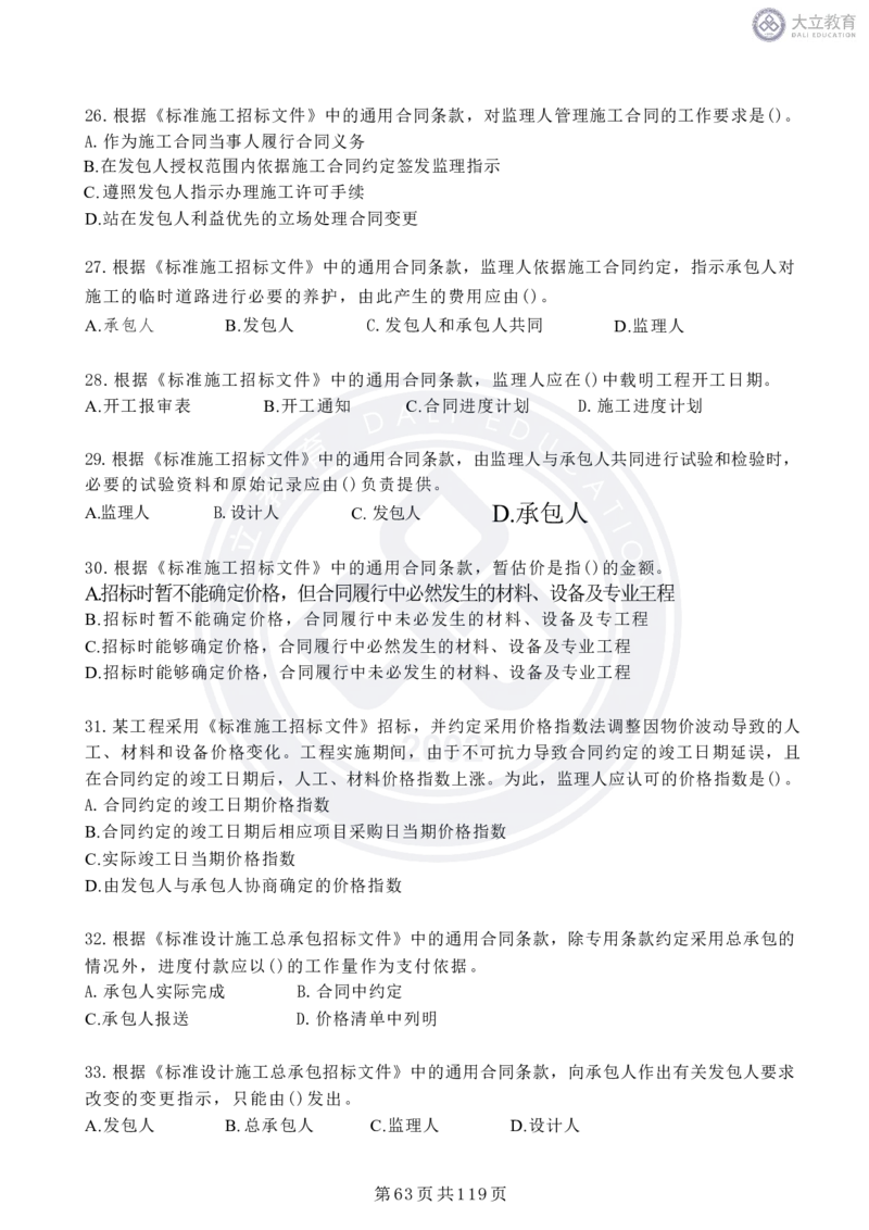 2020-2024年监理《合同管理》真题汇编_监理工程师_2025监理工程师_2025年监理工程师SVIP_2025年监理合同管理SVIP_04-冲刺串讲✿考点强化✿小灶集训