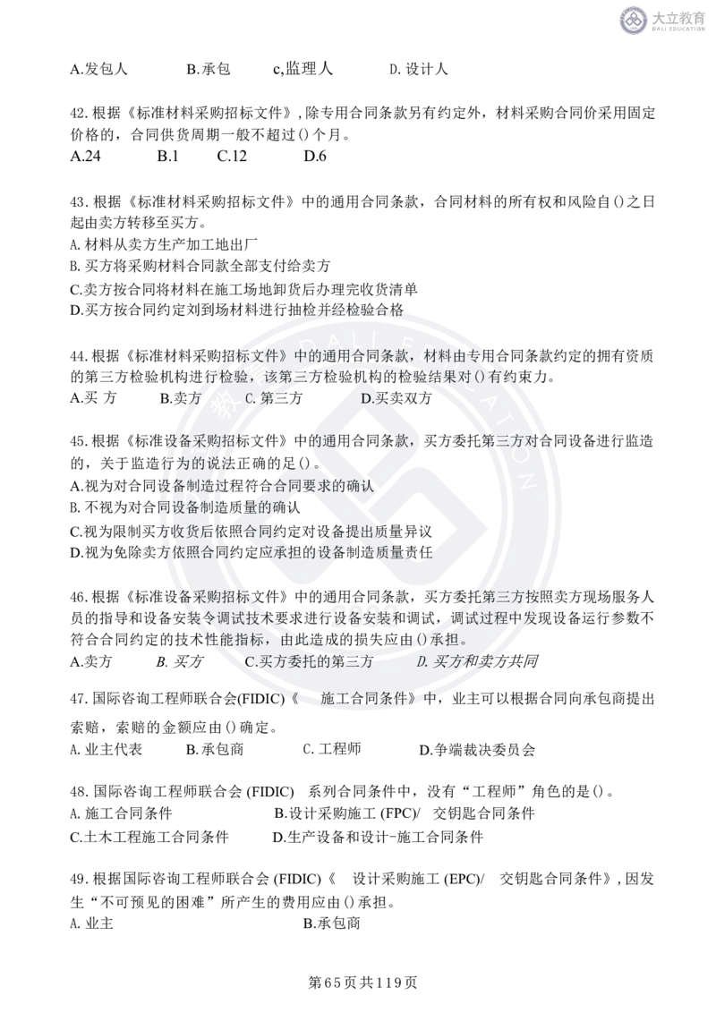 2020-2024年监理《合同管理》真题汇编_监理工程师_2025监理工程师_2025年监理工程师SVIP_2025年监理合同管理SVIP_04-冲刺串讲✿考点强化✿小灶集训