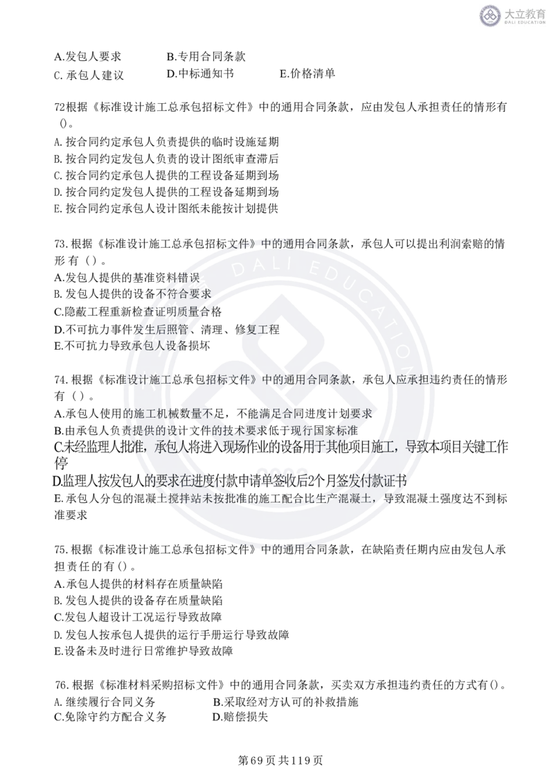 2020-2024年监理《合同管理》真题汇编_监理工程师_2025监理工程师_2025年监理工程师SVIP_2025年监理合同管理SVIP_04-冲刺串讲✿考点强化✿小灶集训