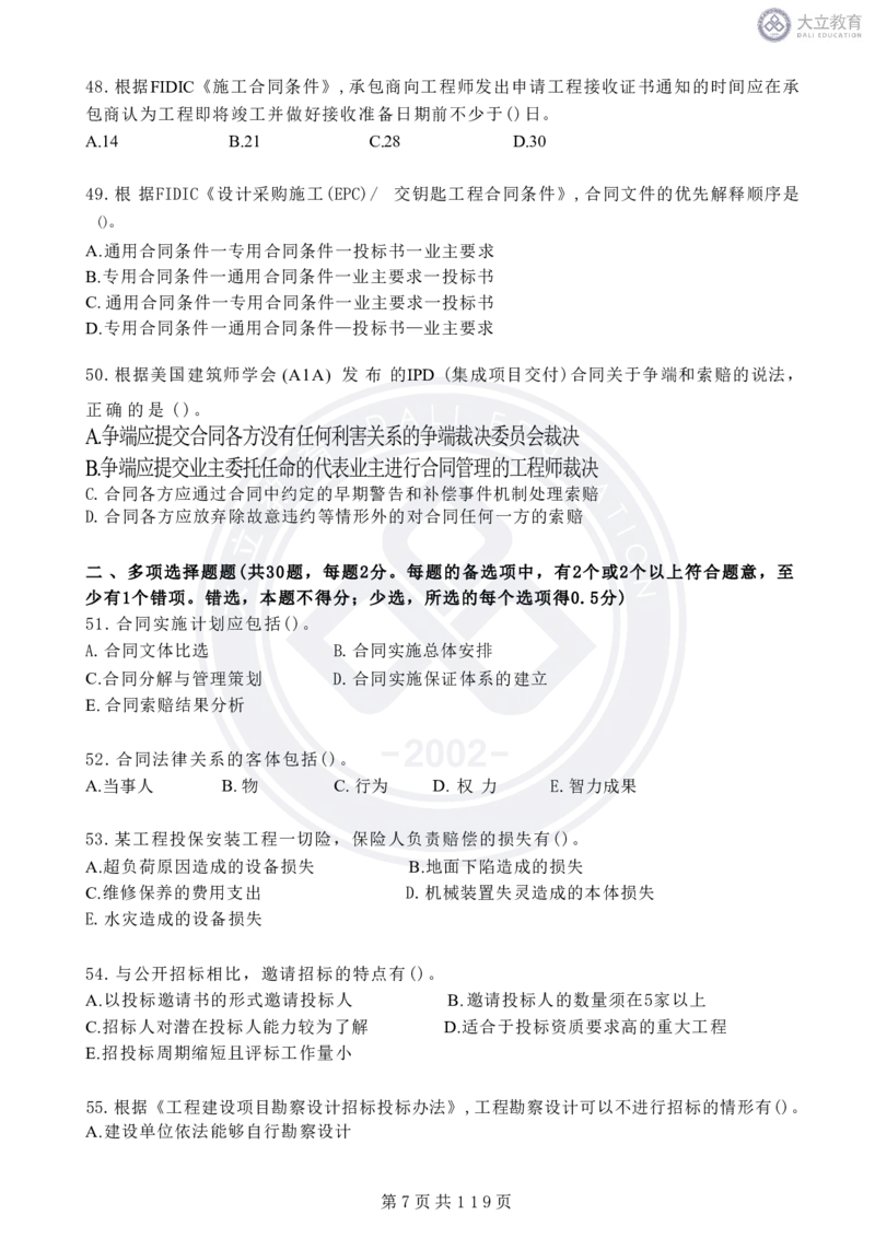 2020-2024年监理《合同管理》真题汇编_监理工程师_2025监理工程师_2025年监理工程师SVIP_2025年监理合同管理SVIP_04-冲刺串讲✿考点强化✿小灶集训