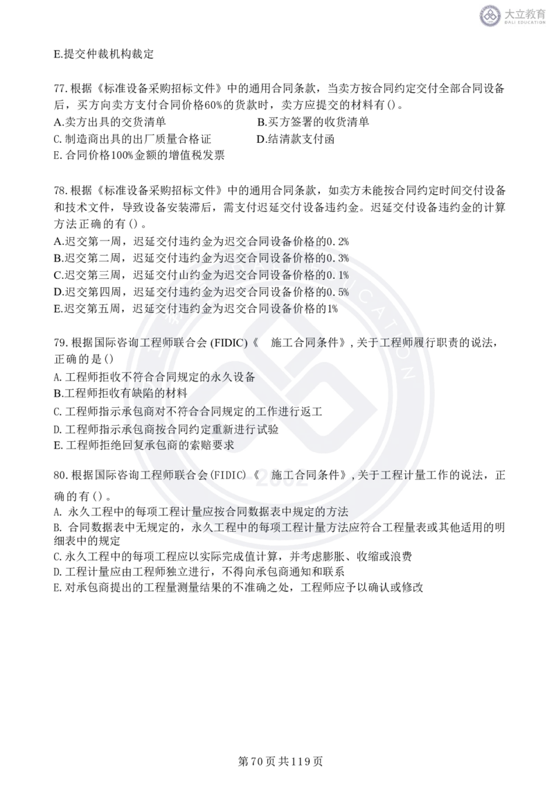 2020-2024年监理《合同管理》真题汇编_监理工程师_2025监理工程师_2025年监理工程师SVIP_2025年监理合同管理SVIP_04-冲刺串讲✿考点强化✿小灶集训