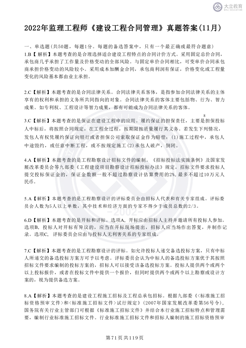 2020-2024年监理《合同管理》真题汇编_监理工程师_2025监理工程师_2025年监理工程师SVIP_2025年监理合同管理SVIP_04-冲刺串讲✿考点强化✿小灶集训