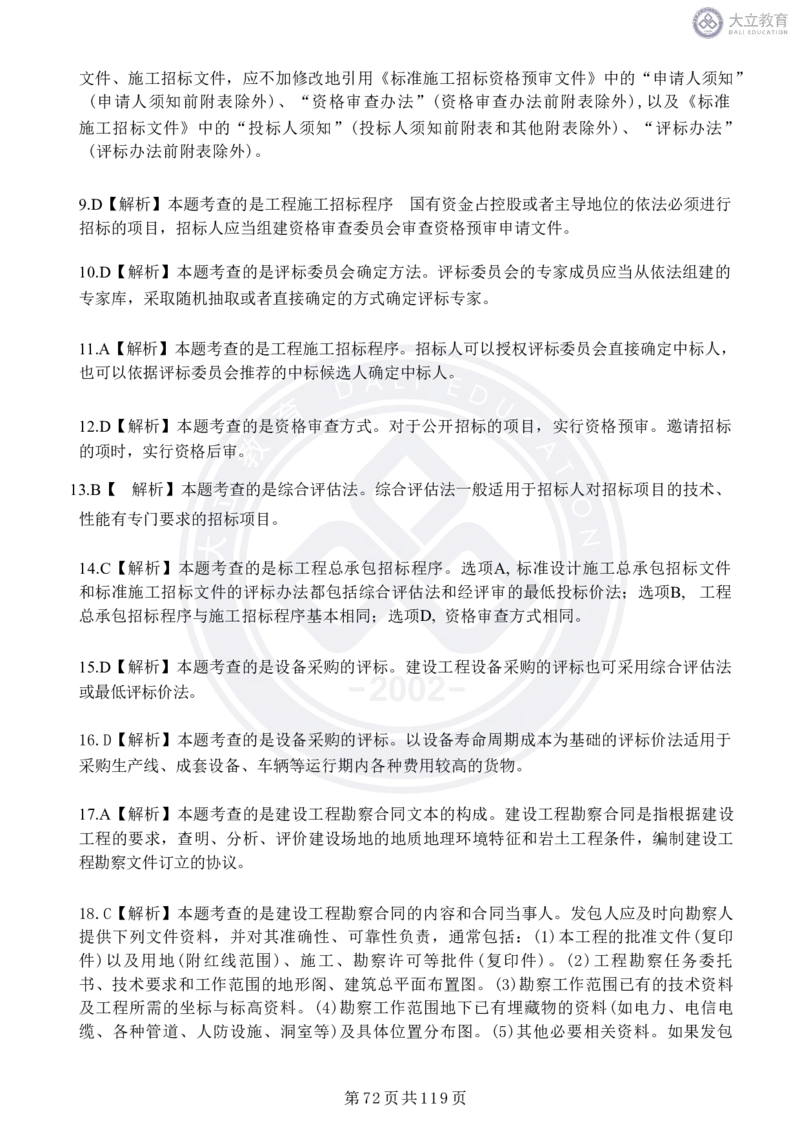 2020-2024年监理《合同管理》真题汇编_监理工程师_2025监理工程师_2025年监理工程师SVIP_2025年监理合同管理SVIP_04-冲刺串讲✿考点强化✿小灶集训