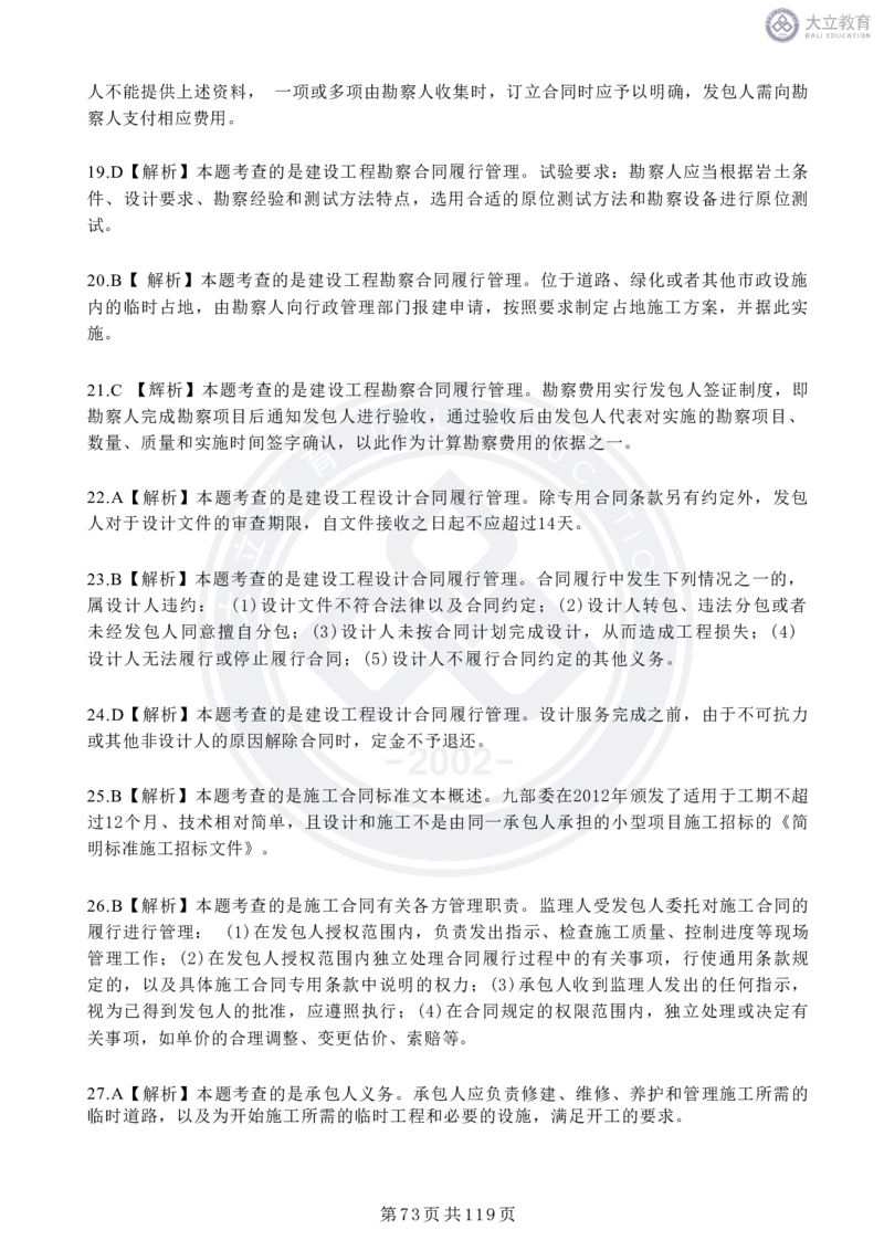 2020-2024年监理《合同管理》真题汇编_监理工程师_2025监理工程师_2025年监理工程师SVIP_2025年监理合同管理SVIP_04-冲刺串讲✿考点强化✿小灶集训