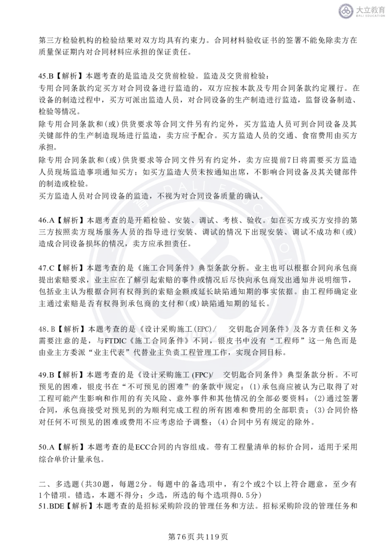 2020-2024年监理《合同管理》真题汇编_监理工程师_2025监理工程师_2025年监理工程师SVIP_2025年监理合同管理SVIP_04-冲刺串讲✿考点强化✿小灶集训