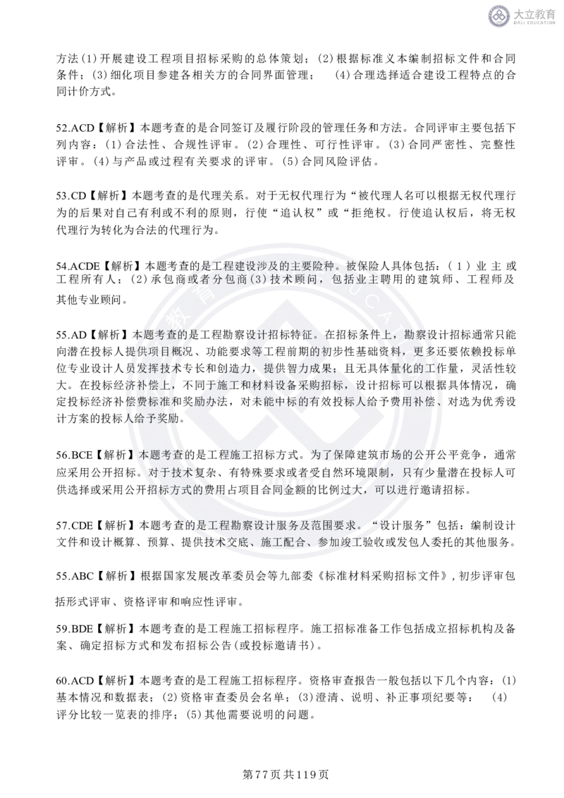 2020-2024年监理《合同管理》真题汇编_监理工程师_2025监理工程师_2025年监理工程师SVIP_2025年监理合同管理SVIP_04-冲刺串讲✿考点强化✿小灶集训