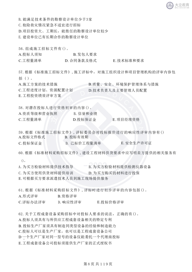 2020-2024年监理《合同管理》真题汇编_监理工程师_2025监理工程师_2025年监理工程师SVIP_2025年监理合同管理SVIP_04-冲刺串讲✿考点强化✿小灶集训