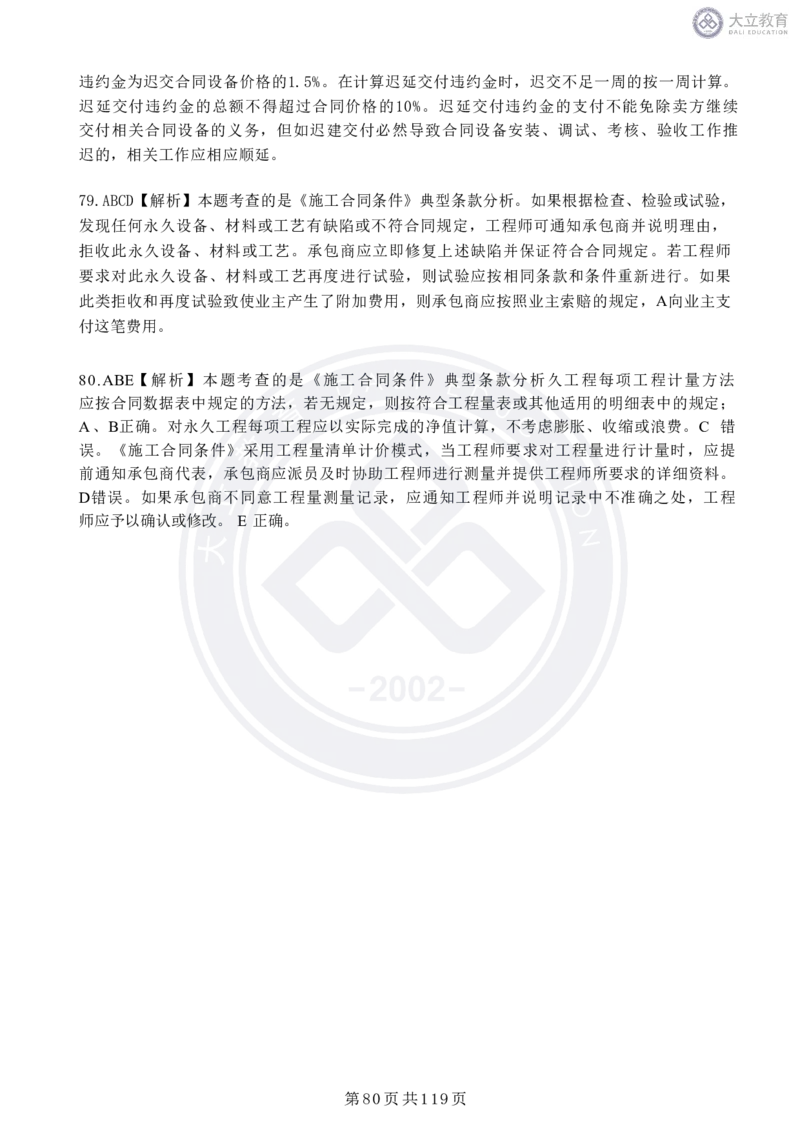 2020-2024年监理《合同管理》真题汇编_监理工程师_2025监理工程师_2025年监理工程师SVIP_2025年监理合同管理SVIP_04-冲刺串讲✿考点强化✿小灶集训