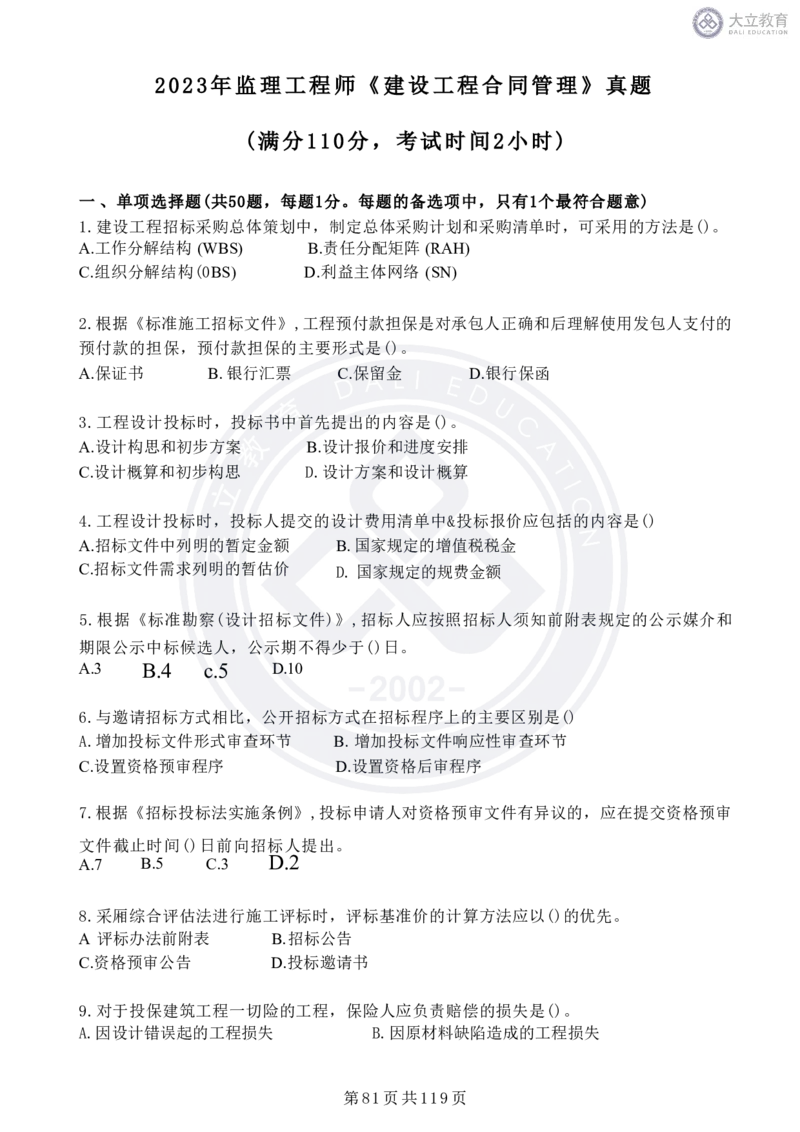 2020-2024年监理《合同管理》真题汇编_监理工程师_2025监理工程师_2025年监理工程师SVIP_2025年监理合同管理SVIP_04-冲刺串讲✿考点强化✿小灶集训