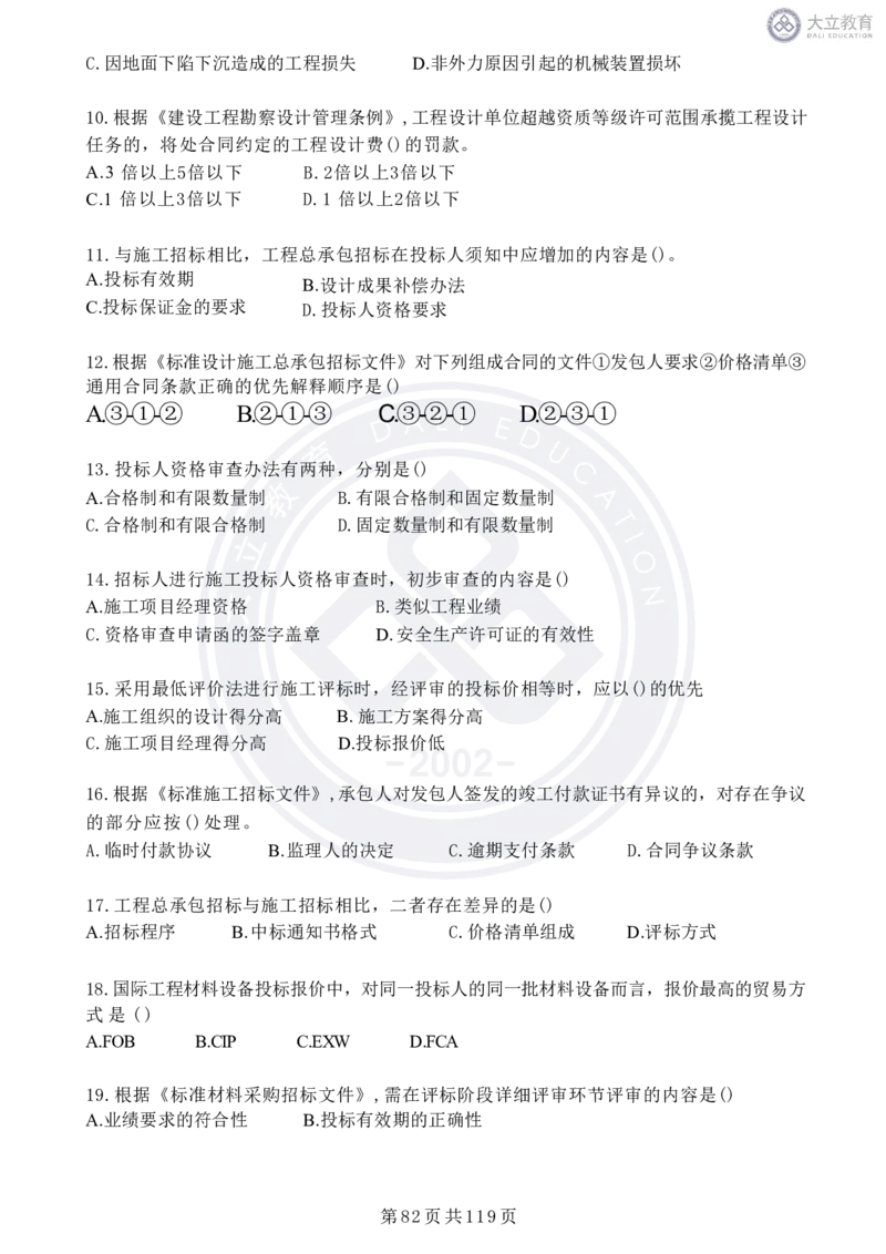 2020-2024年监理《合同管理》真题汇编_监理工程师_2025监理工程师_2025年监理工程师SVIP_2025年监理合同管理SVIP_04-冲刺串讲✿考点强化✿小灶集训