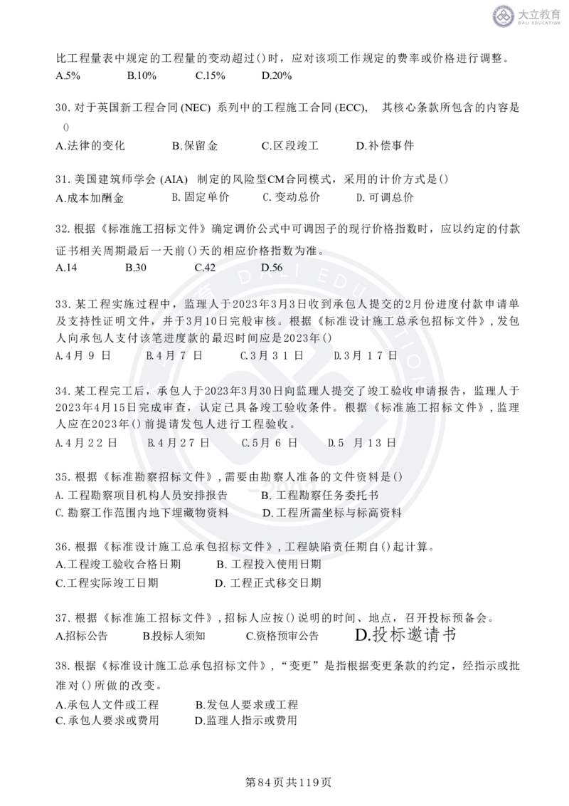 2020-2024年监理《合同管理》真题汇编_监理工程师_2025监理工程师_2025年监理工程师SVIP_2025年监理合同管理SVIP_04-冲刺串讲✿考点强化✿小灶集训