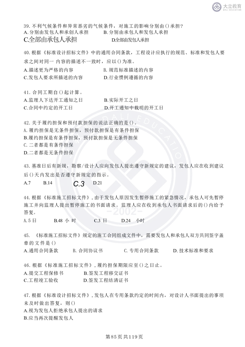 2020-2024年监理《合同管理》真题汇编_监理工程师_2025监理工程师_2025年监理工程师SVIP_2025年监理合同管理SVIP_04-冲刺串讲✿考点强化✿小灶集训