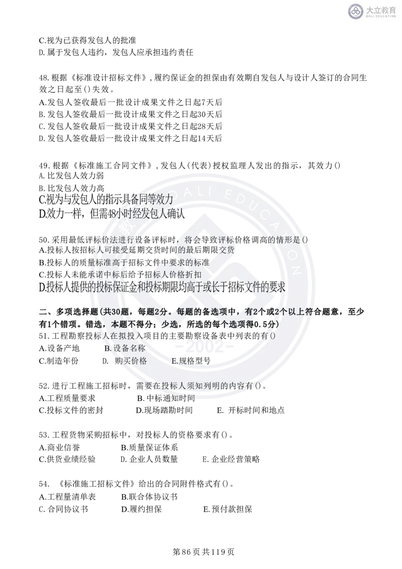 2020-2024年监理《合同管理》真题汇编_监理工程师_2025监理工程师_2025年监理工程师SVIP_2025年监理合同管理SVIP_04-冲刺串讲✿考点强化✿小灶集训