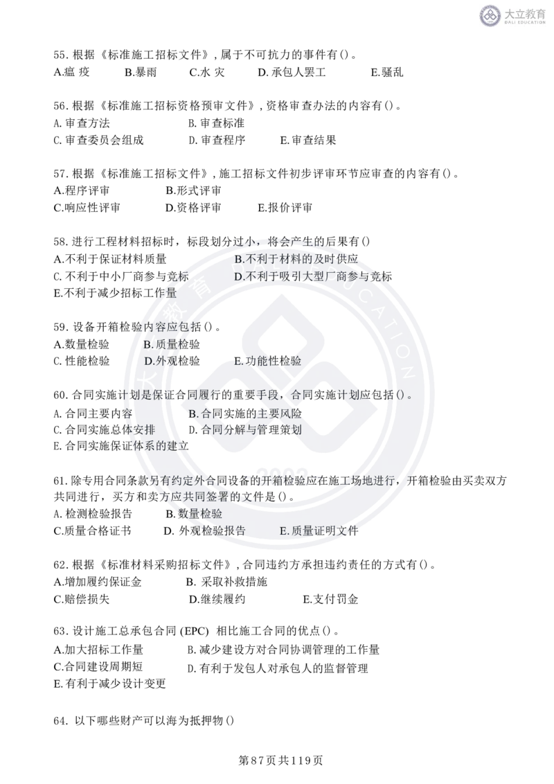 2020-2024年监理《合同管理》真题汇编_监理工程师_2025监理工程师_2025年监理工程师SVIP_2025年监理合同管理SVIP_04-冲刺串讲✿考点强化✿小灶集训