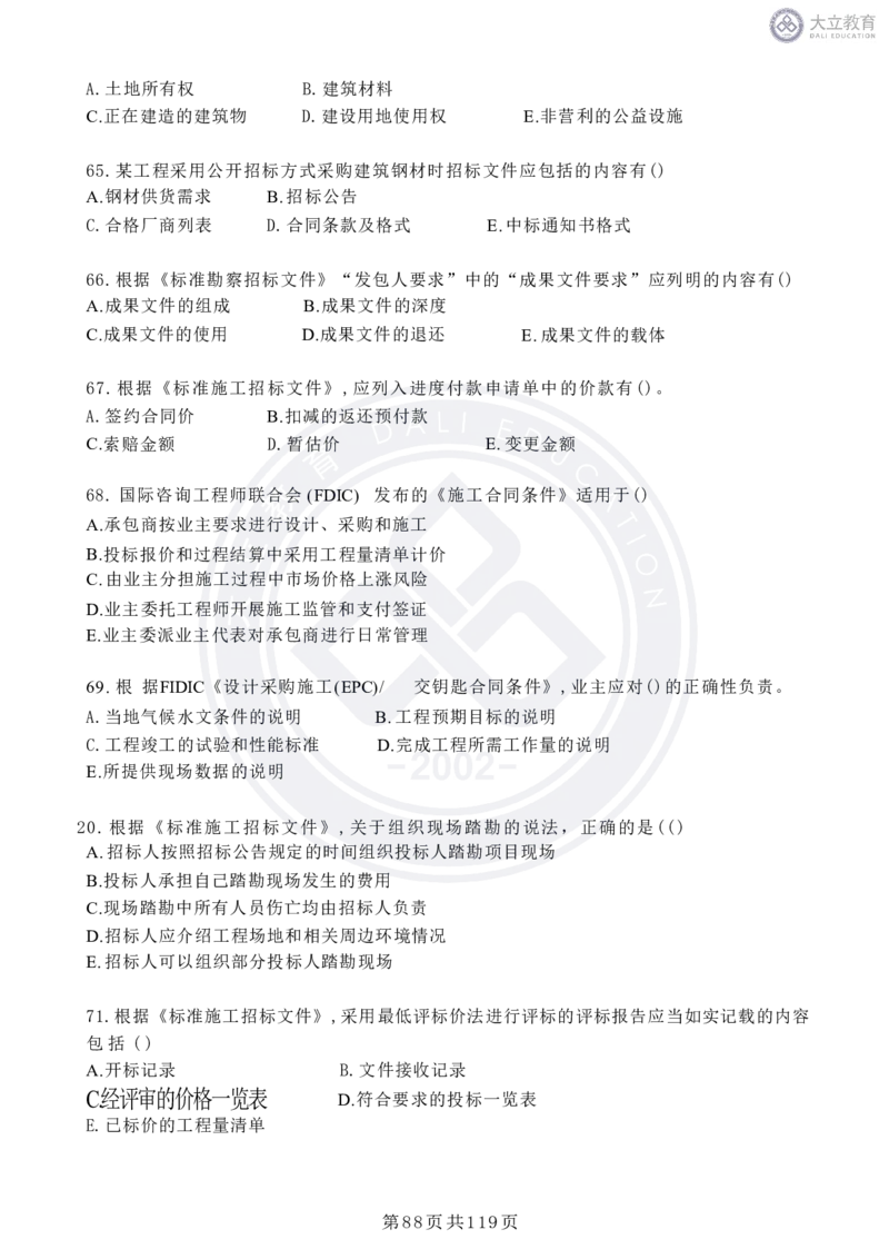 2020-2024年监理《合同管理》真题汇编_监理工程师_2025监理工程师_2025年监理工程师SVIP_2025年监理合同管理SVIP_04-冲刺串讲✿考点强化✿小灶集训