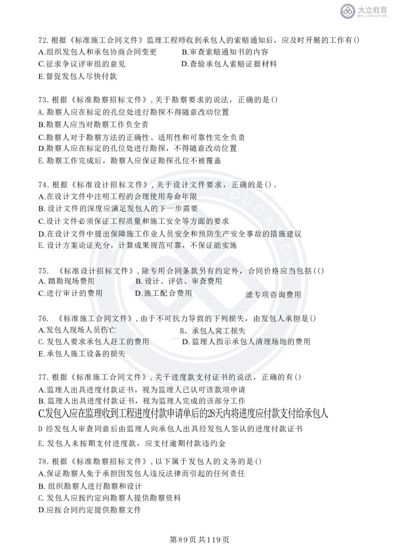 2020-2024年监理《合同管理》真题汇编_监理工程师_2025监理工程师_2025年监理工程师SVIP_2025年监理合同管理SVIP_04-冲刺串讲✿考点强化✿小灶集训