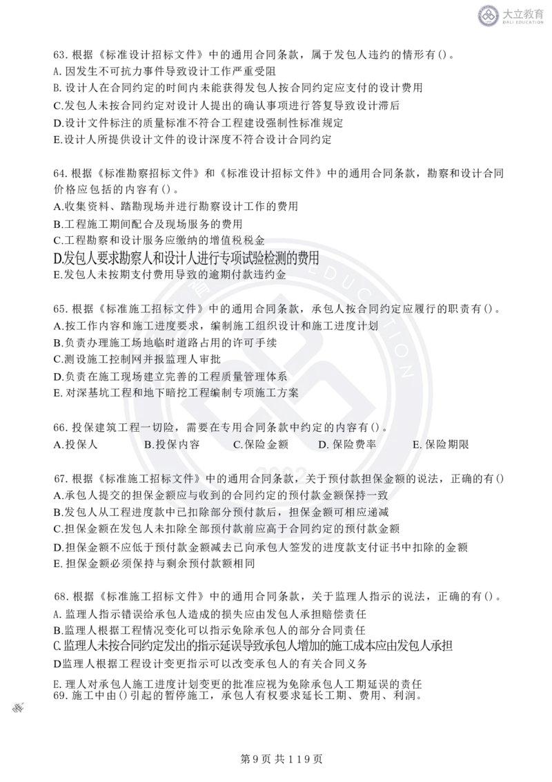 2020-2024年监理《合同管理》真题汇编_监理工程师_2025监理工程师_2025年监理工程师SVIP_2025年监理合同管理SVIP_04-冲刺串讲✿考点强化✿小灶集训