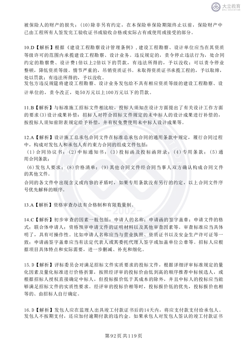 2020-2024年监理《合同管理》真题汇编_监理工程师_2025监理工程师_2025年监理工程师SVIP_2025年监理合同管理SVIP_04-冲刺串讲✿考点强化✿小灶集训